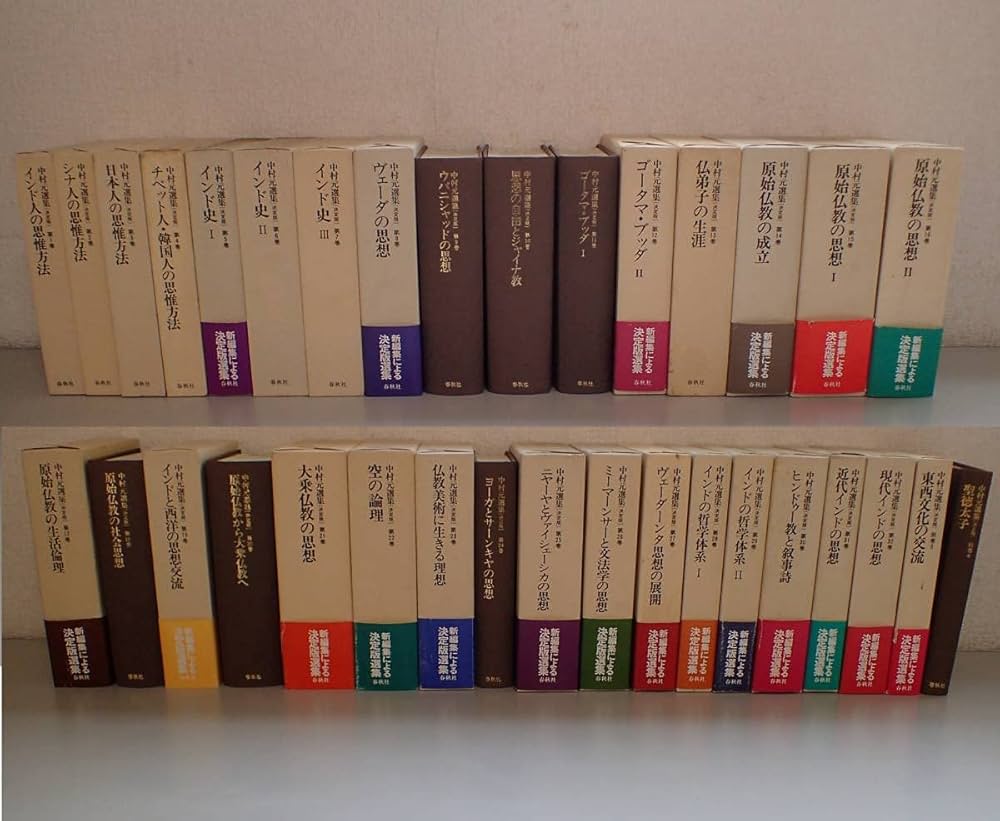 Amazon.co.jp: Z375ア中村元選集 定版 全32巻+別巻56巻 34冊セット