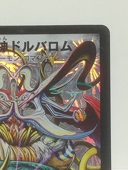 Amazon.co.jp: デュエマ 悪魔神ドルバロム DM-14 S5/S10 スーパーレア