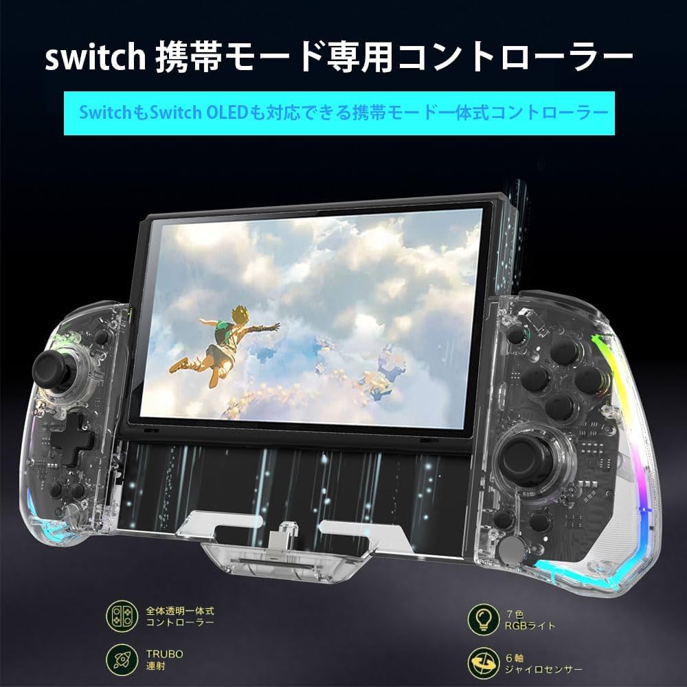 Amazon.co.jp: switch 携帯モード専用コントローラー 一体式