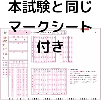 2025年度版】 消防設備士 6類 「過去問テスト」 乙種 | 青木マーケ