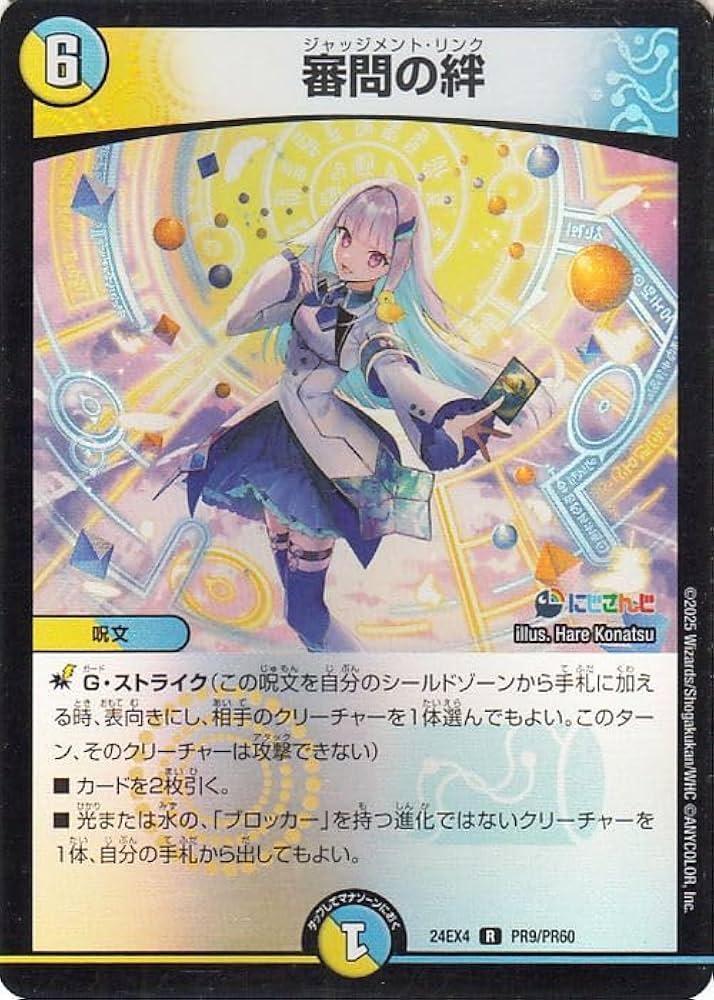 Amazon.co.jp: デュエルマスターズ 審問の絆(リゼ・ヘルエスタ