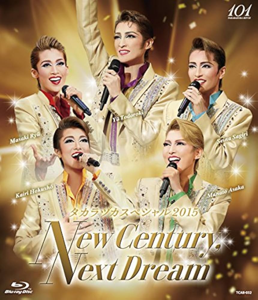 Amazon.co.jp: タカラヅカスペシャル2015 -New Century, Next Dream