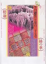 Amazon.co.jp: 季刊銀花