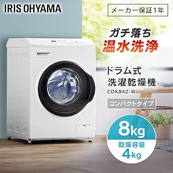 Amazon | アイリスオーヤマ ドラム式洗濯機 洗濯8kg 乾燥4kg ホワイト