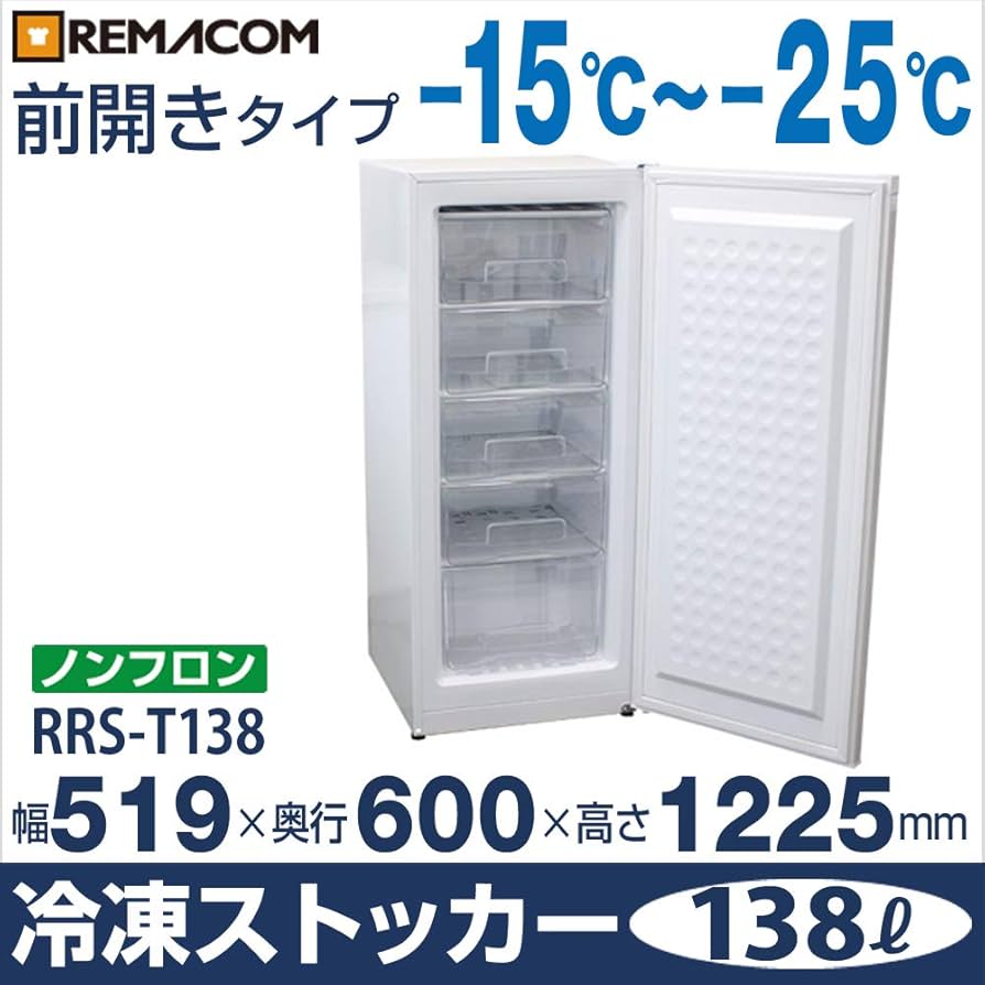 Amazon.co.jp: 前開き 冷凍ストッカー (冷凍庫) 1ドア(138L) RRS-T138