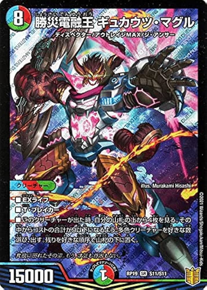 Amazon.co.jp: デュエルマスターズ 勝災電融王 ギュカウツ・マグル