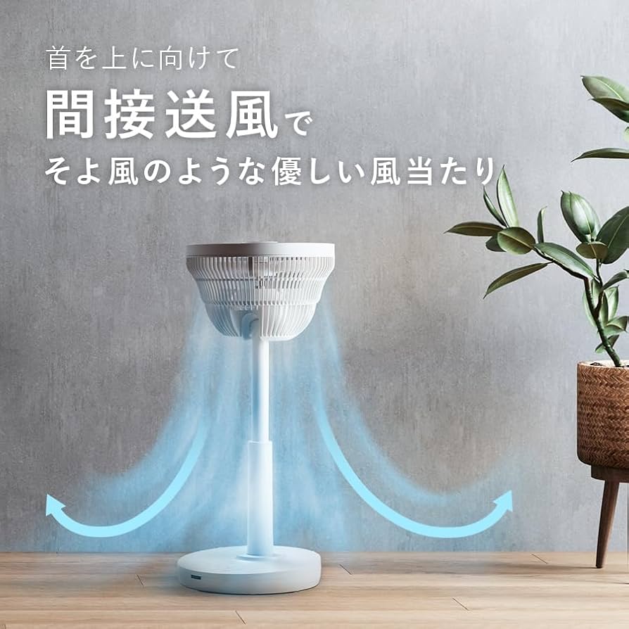 Amazon | スリーアップ DCモーター 充電式 7枚羽 サーキュレーター