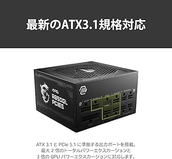 Amazon | MSI MAG A850GL PCIE5 PC電源ユニット 850W ATX3.1/PCIe 5.1