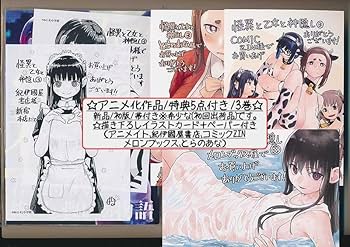 Amazon.co.jp: ☆アニメ化作品 特典28点 [ぬじま] 怪異と乙女と神隠し