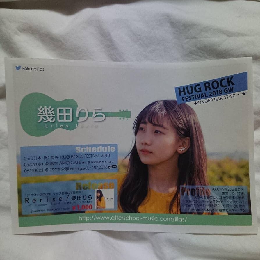 Amazon.co.jp: 幾田りら フライヤー YOASOBI : ホーム＆キッチン