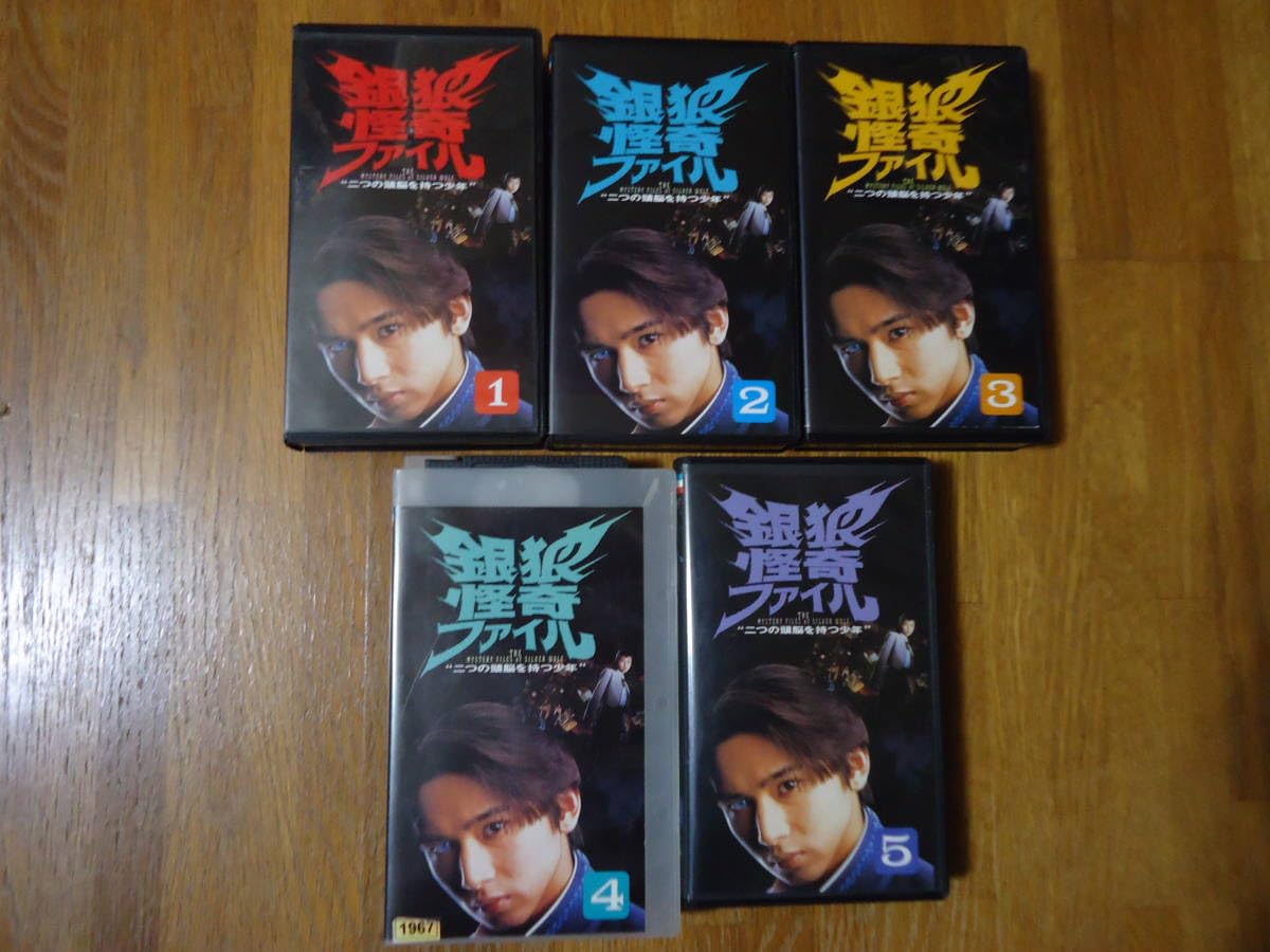 Amazon.co.jp: 銀狼怪奇ファイル レンタル落ち VHSビデオテープ 全巻5