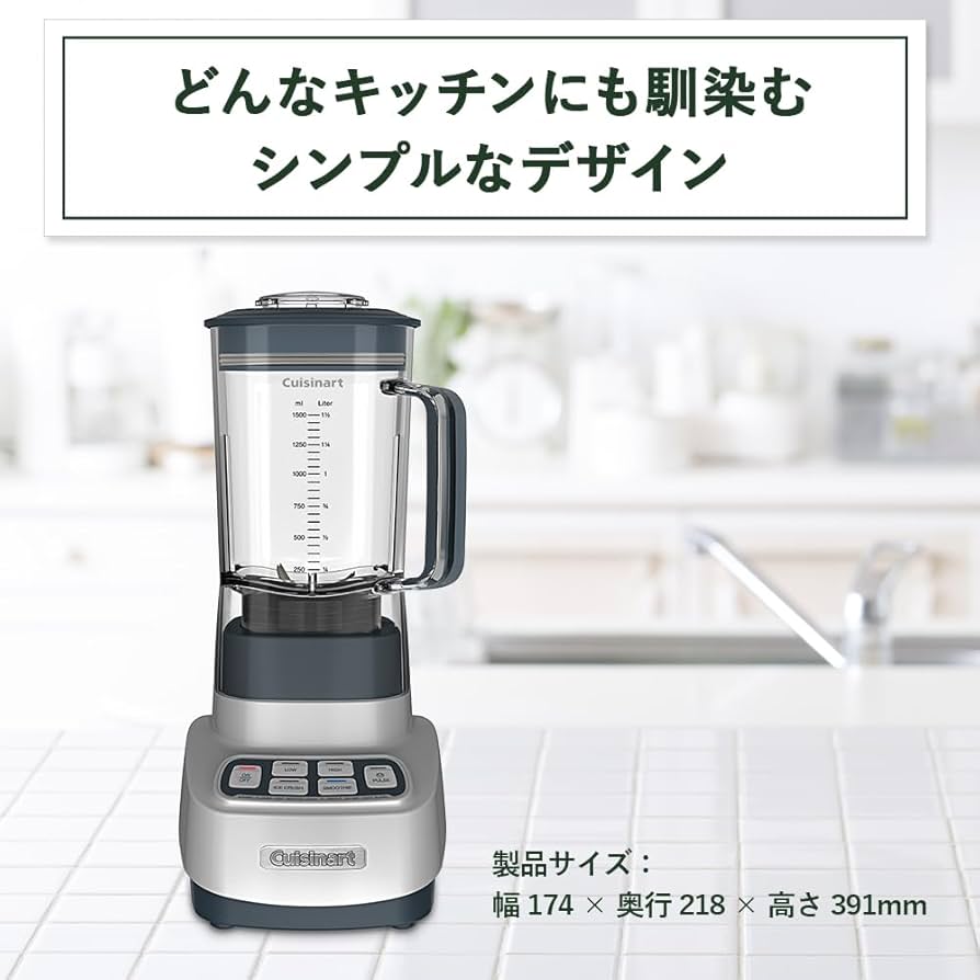 Amazon | クイジナート ミキサー パワーブレンダー ハイパワー 大容量