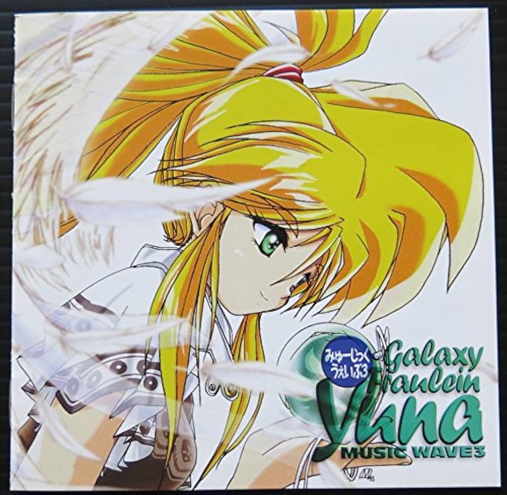 銀河お嬢様伝説ユナ」みゅーじっくうぇいぶ3 - Amazon.com Music