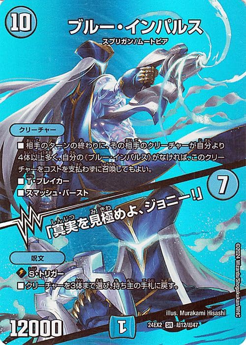 Amazon.co.jp: デュエルマスターズ ブルー・インパルス／「真実を