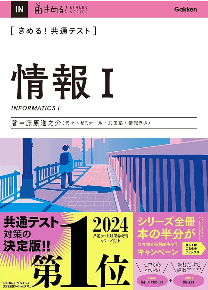 Amazon.co.jp: きめる!共通テスト 情報I (きめる!共通テストシリーズ