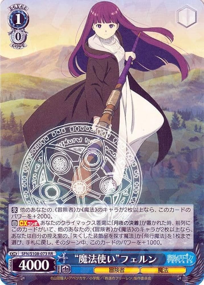 Amazon.co.jp: ヴァイス 葬送のフリーレン “魔法使い”フェルン RR SFN