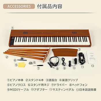 Amazon | Carina 電子ピアノ 88鍵盤 キーボード 木製 一体型スタンド