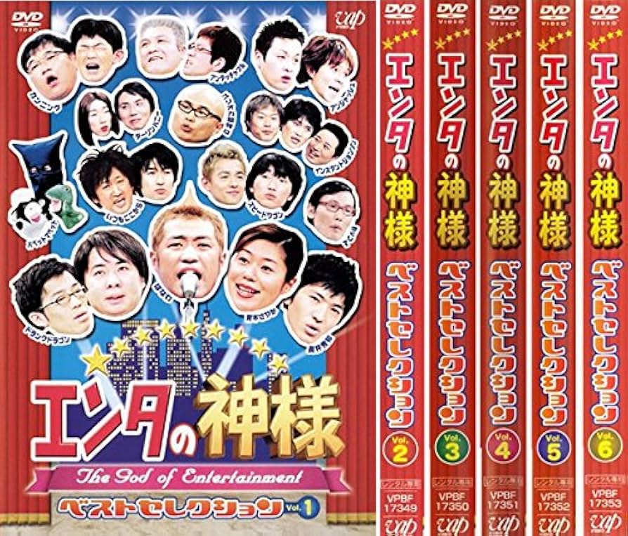 Amazon.co.jp: エンタの神様 ベスト セレクション [レンタル落ち] 全6