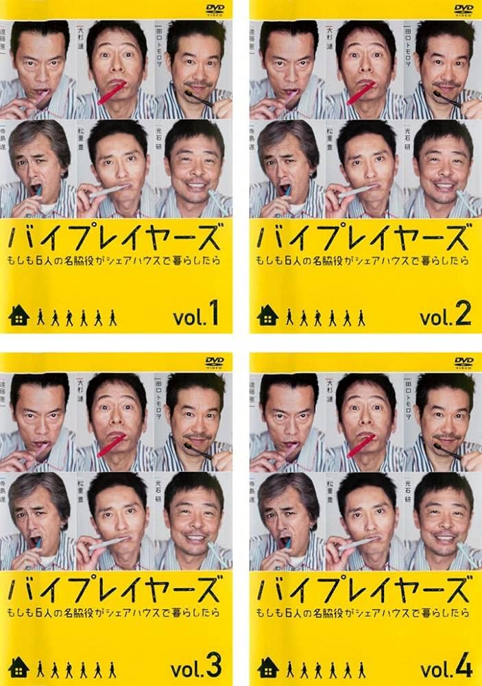 Amazon.co.jp: バイプレイヤーズ もしも6人の名脇役がシェアハウスで