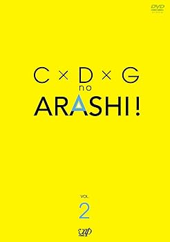 Amazon.co.jp: C×D×G no ARASHI! Vol.2 [DVD] : TVバラエティ, 嵐, TV