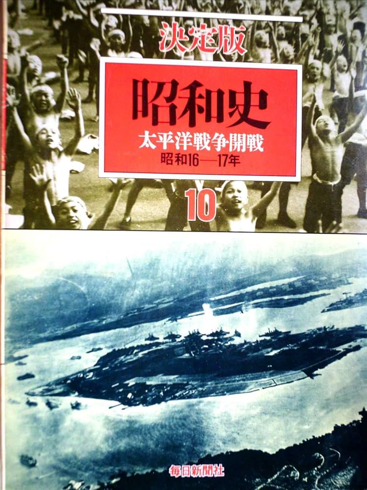 Amazon.co.jp: 昭和史 第10巻 決定版 : Japanese Books