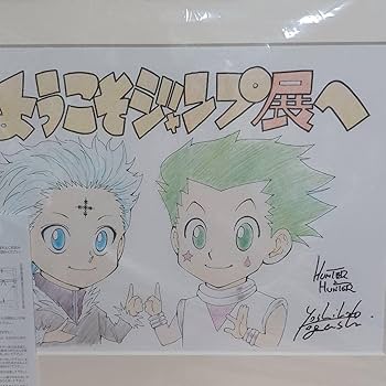 Amazon.co.jp: HUNTER×HUNTER 高級複製原画 週刊少年ジャンプ展Vol.3