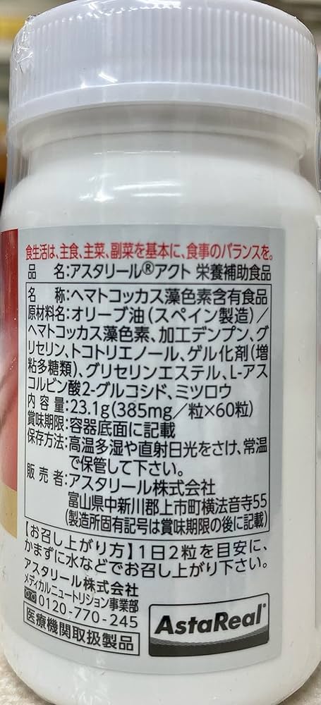 アスタリールACT 3本セット 【公式通販】