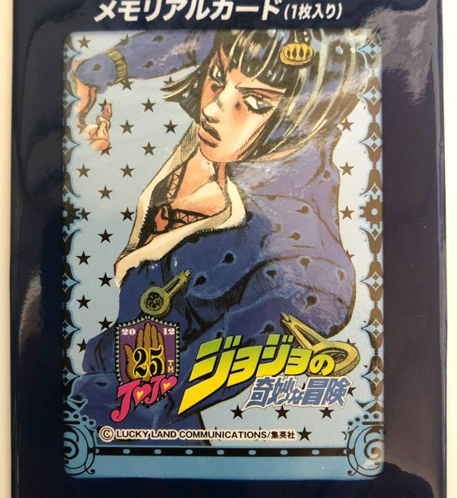 Amazon.co.jp: ジョジョ 25周年 メモリアルカード 吉良吉影