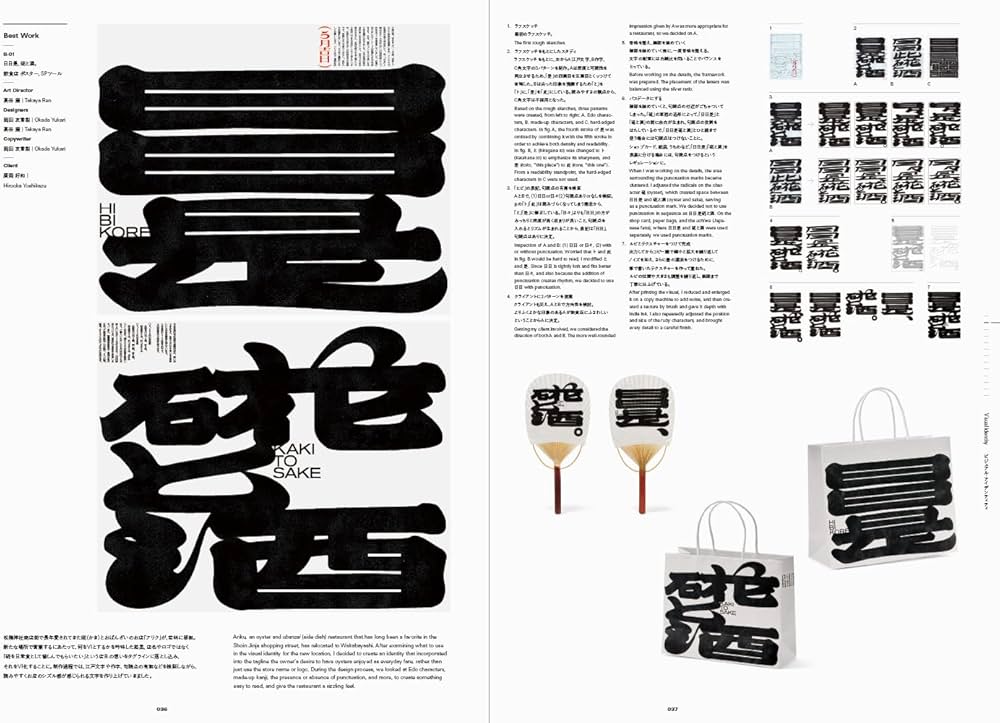 日本タイポグラフィ年鑑2023 | NPO法人日本タイポグラフィ協会, 中野