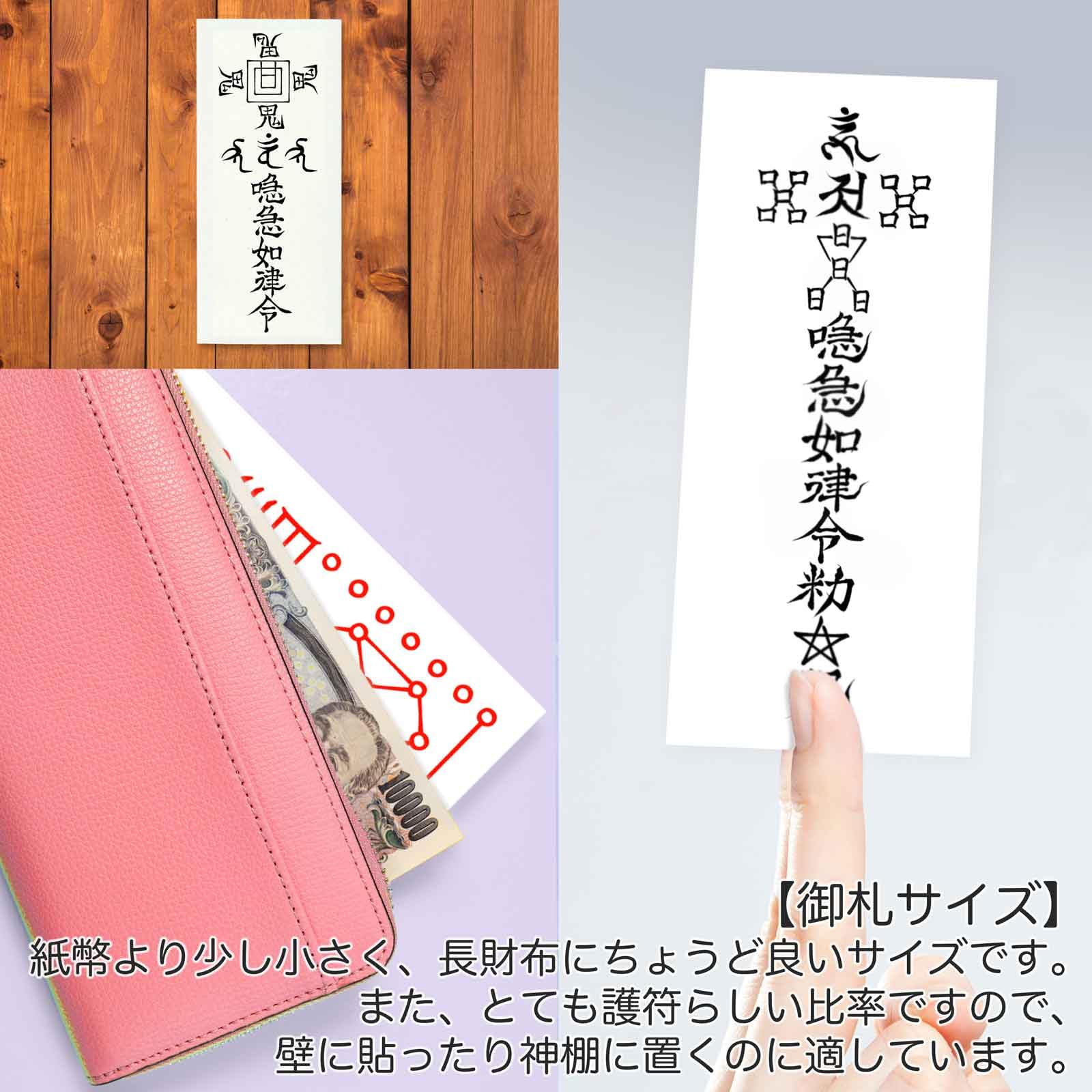 Amazon.co.jp: 【開運守護の尊星護符】総合的に開運する護符 お守り 霊