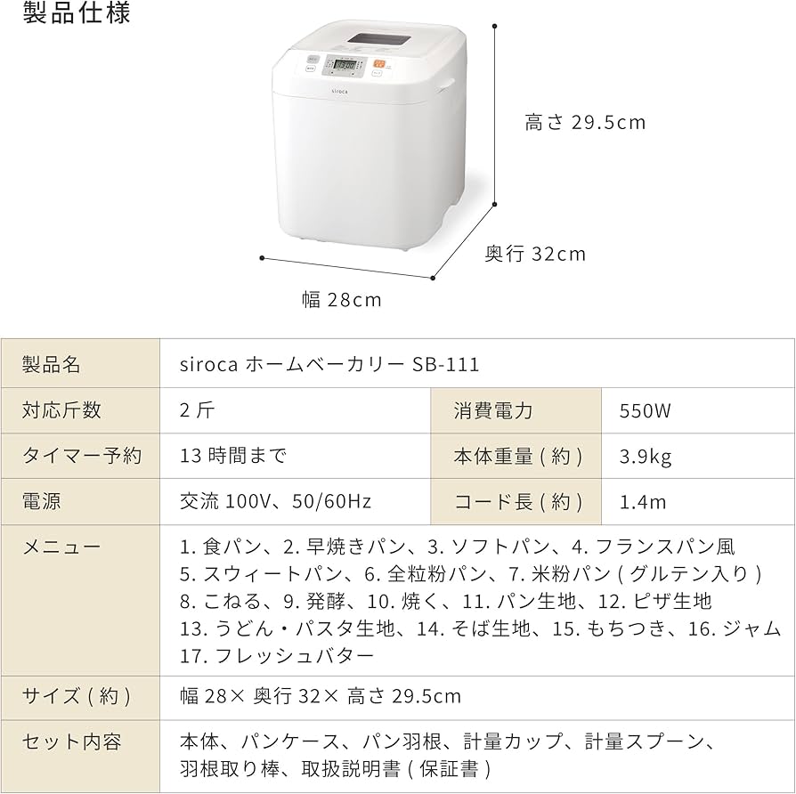 Amazon | シロカ 全自動ホームベーカリー SB-111 ホワイト