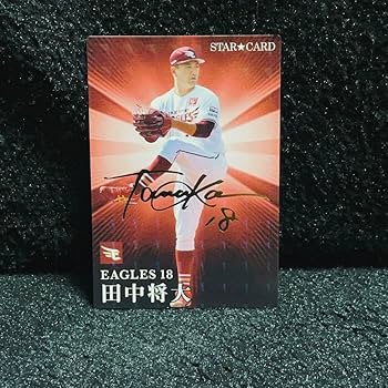 Amazon.co.jp: 田中将大 サイン プロ野球チップス2023 第2弾 : おもちゃ