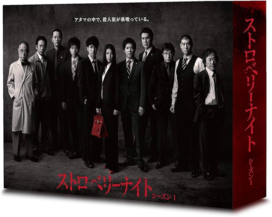 Amazon.co.jp: ストロベリーナイト シーズン1 Blu-ray BOX : 竹内結子