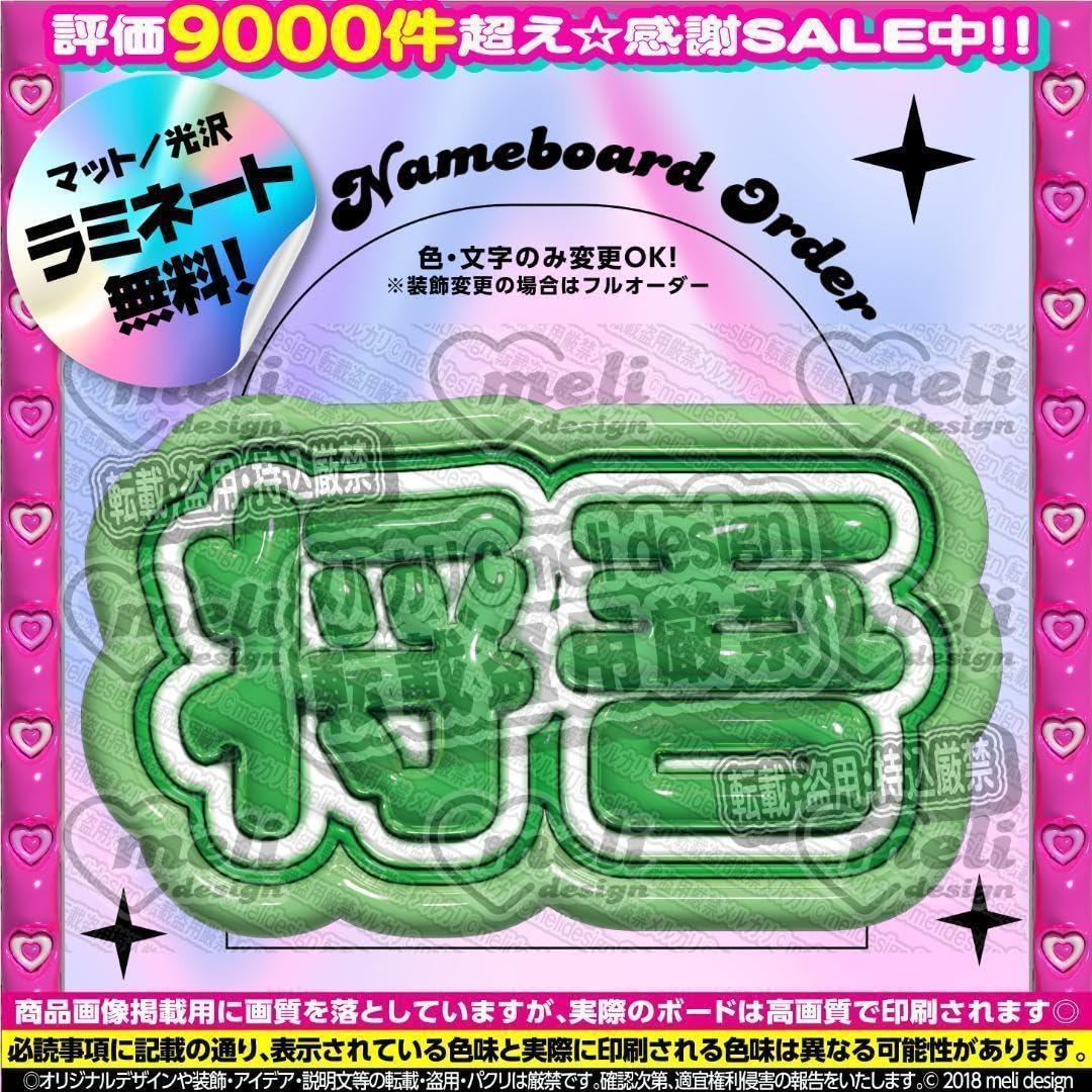 Amazon.co.jp: INI 田島将吾ネームボード オーダー ネムボ I : 文房具