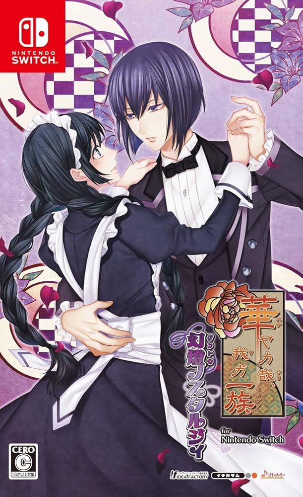 Amazon.co.jp: 華ヤカ哉、我ガ一族 幻燈ノスタルジィ for Nintendo