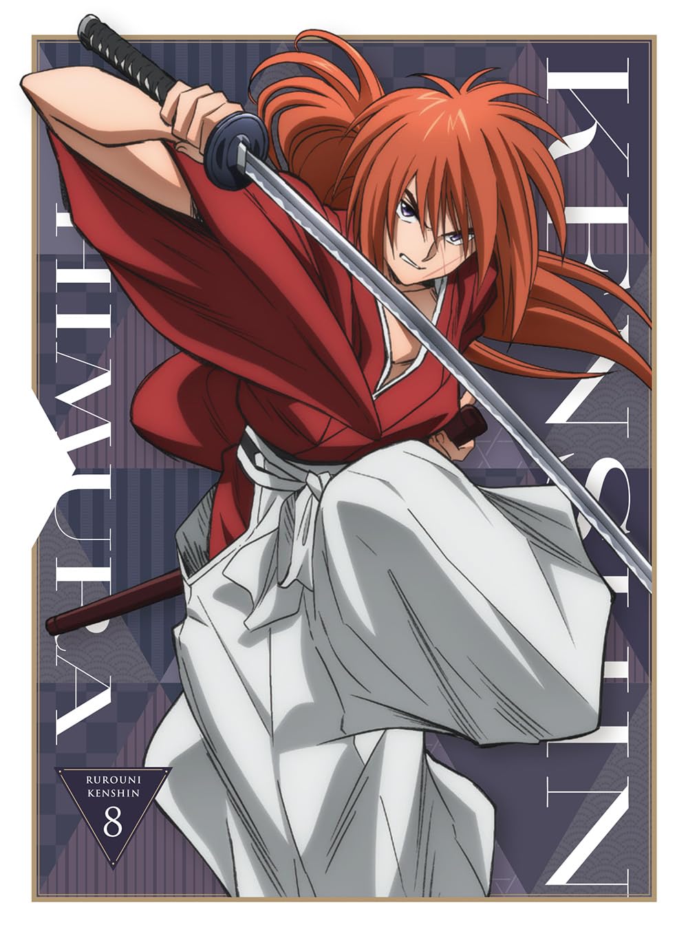 Amazon.co.jp: るろうに剣心 －明治剣客浪漫譚－ 8(完全生産限定版