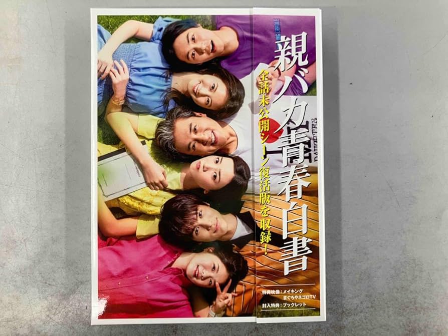 親バカ青春白書 Blu-ray BOX〈4枚組〉 【公式通販】