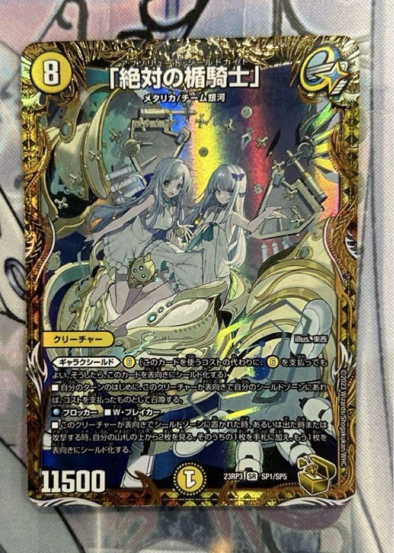 絶対の楯騎士 アブソリュートシールドナイト4枚セット 金 トレジャー
