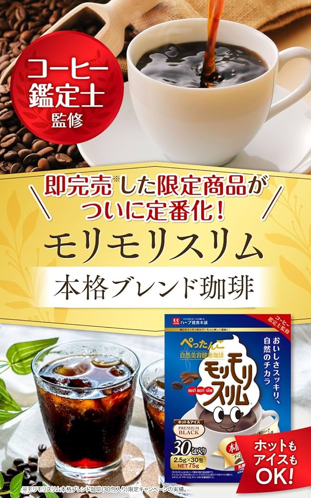 Amazon.co.jp: ハーブ健康本舗 モリモリスリム 本格ブレンド珈琲 (30包