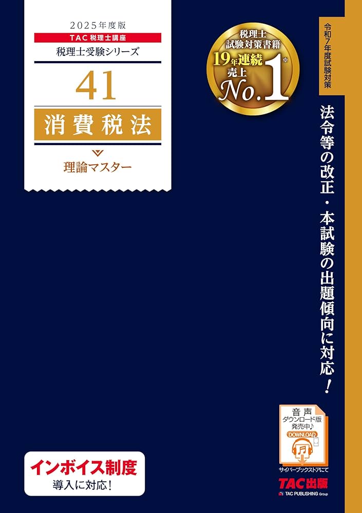 けい）2025年 税理士試験 法人税法 直前答練&全国公開模試（LEC） けい