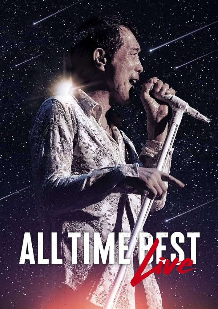 Amazon.co.jp: ALL TIME BEST LIVE[DVD] : 矢沢永吉: DVD