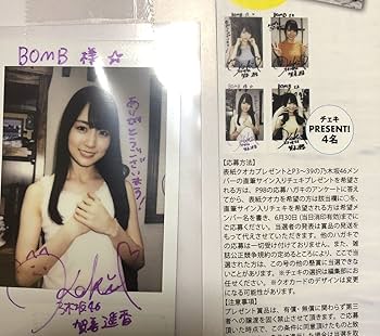 Amazon.co.jp: 乃木坂46 賀喜遥香 直筆サイン入りチェキ 抽プレ 当選