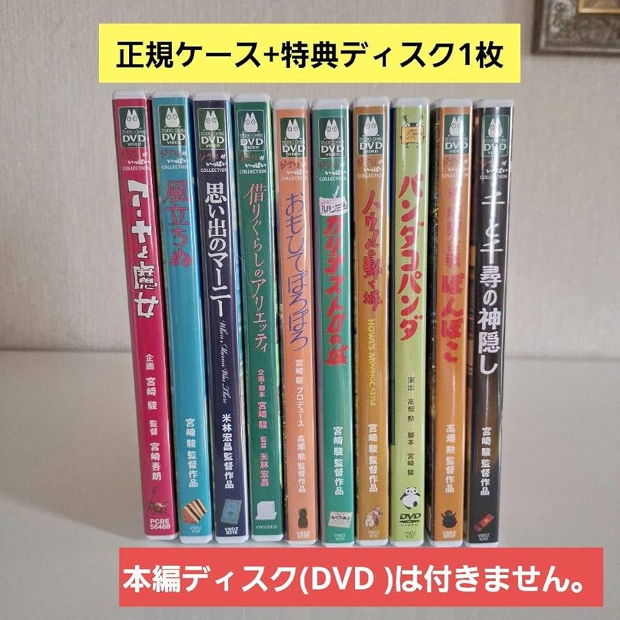 ジブリDVD 10点セット 特別セット スタジオジブリ DVD 10タイトル