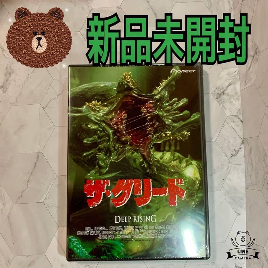 Amazon.co.jp: ザグリード DVD ザ グリード deep rising : パソコン