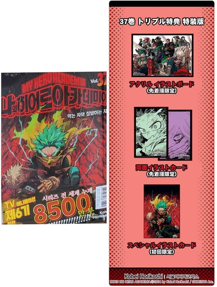 Amazon.co.jp: 特装版 特典3種付 ヒロアカ 37巻 韓国版 僕のヒーロー