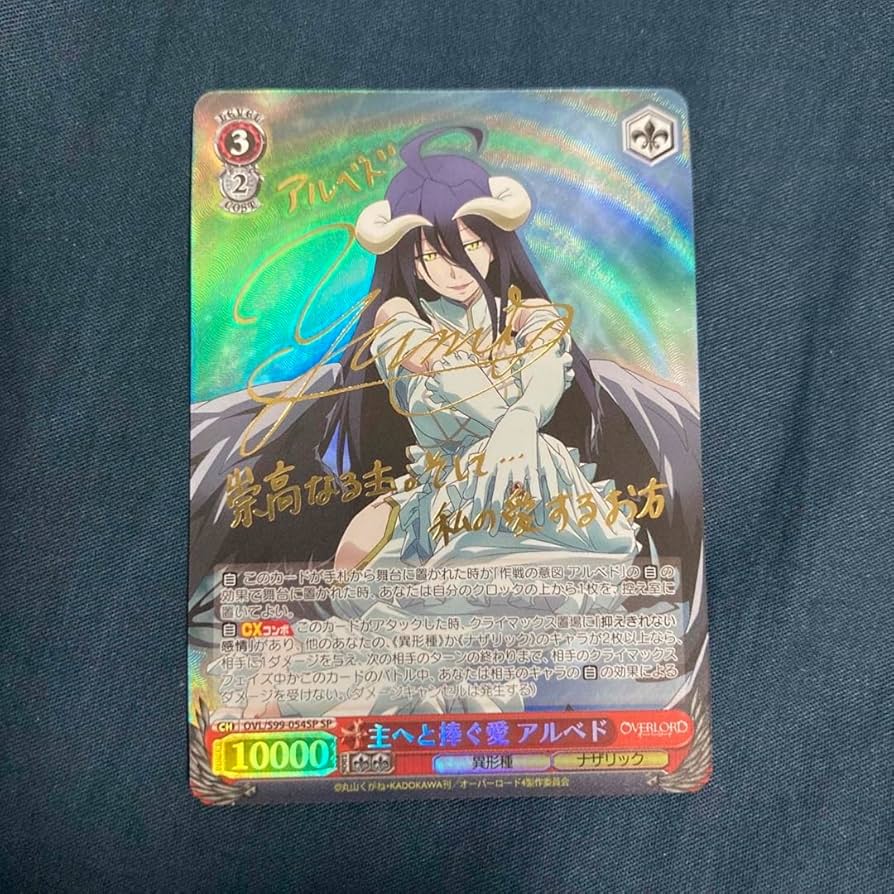 Amazon.co.jp: 主へと捧ぐ愛 アルベド SP サイン ヴァイスシュヴァルツ