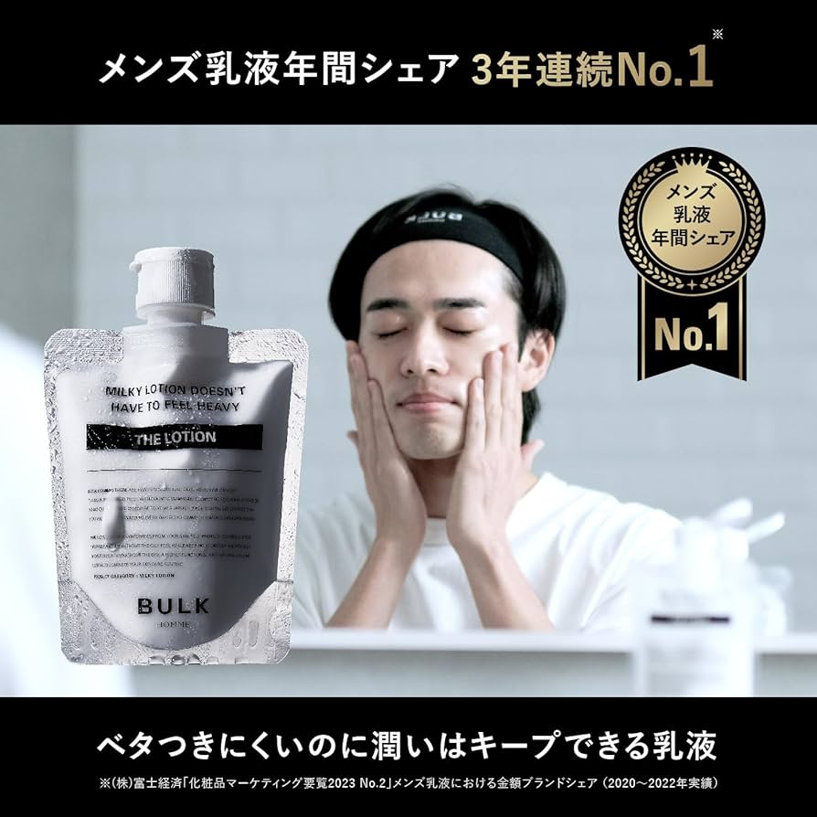 Amazon | バルクオム 乳液 （旧製品） | BULK HOMME(バルクオム