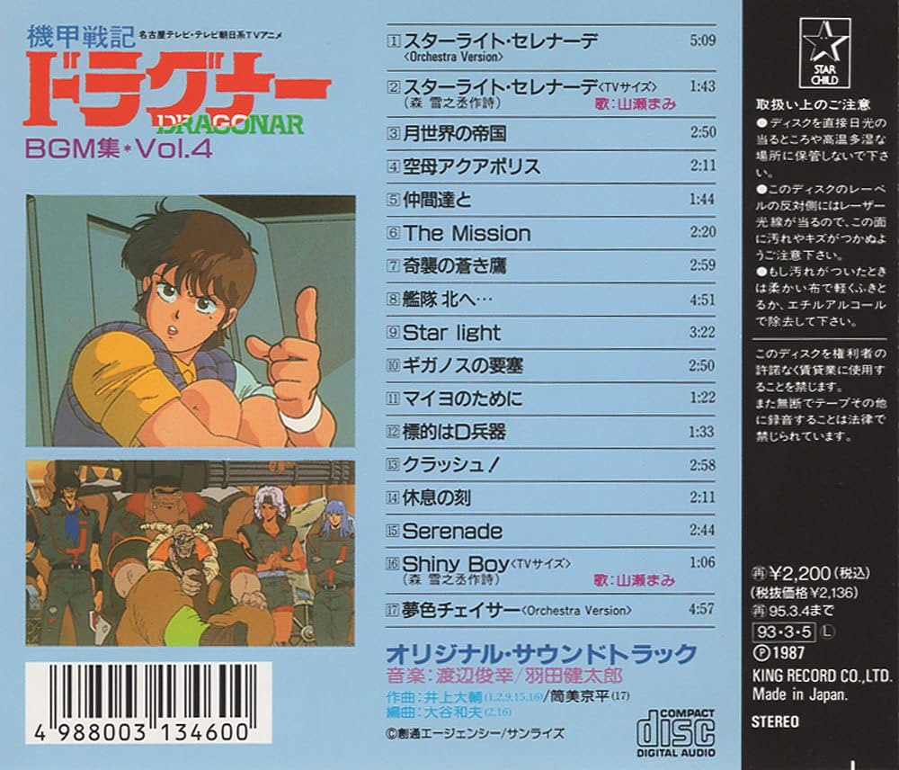 Amazon.co.jp: 機甲戦記ドラグナーBGM集4: ミュージック