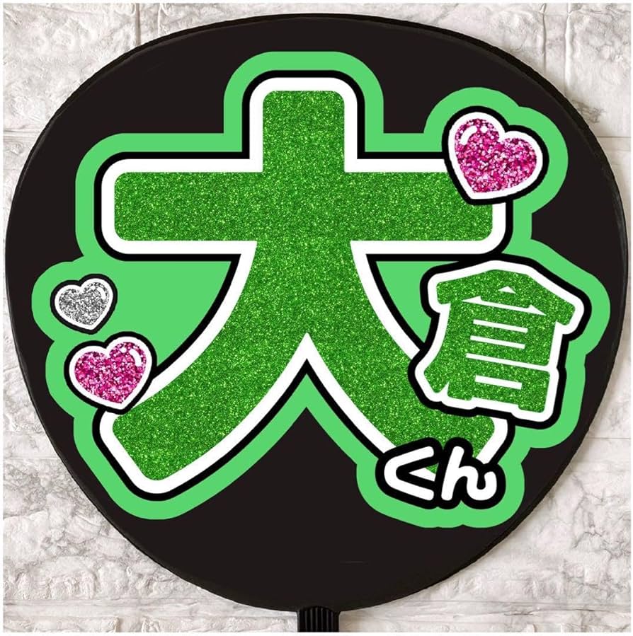 Amazon.co.jp: うちわ文字 ファンサうちわ SUPER EIGHT エイト 大倉