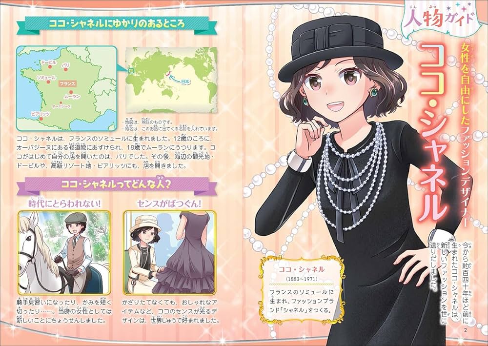 Amazon.co.jp: ココ・シャネル : 金治直美, 智, 塚田朋子: 本